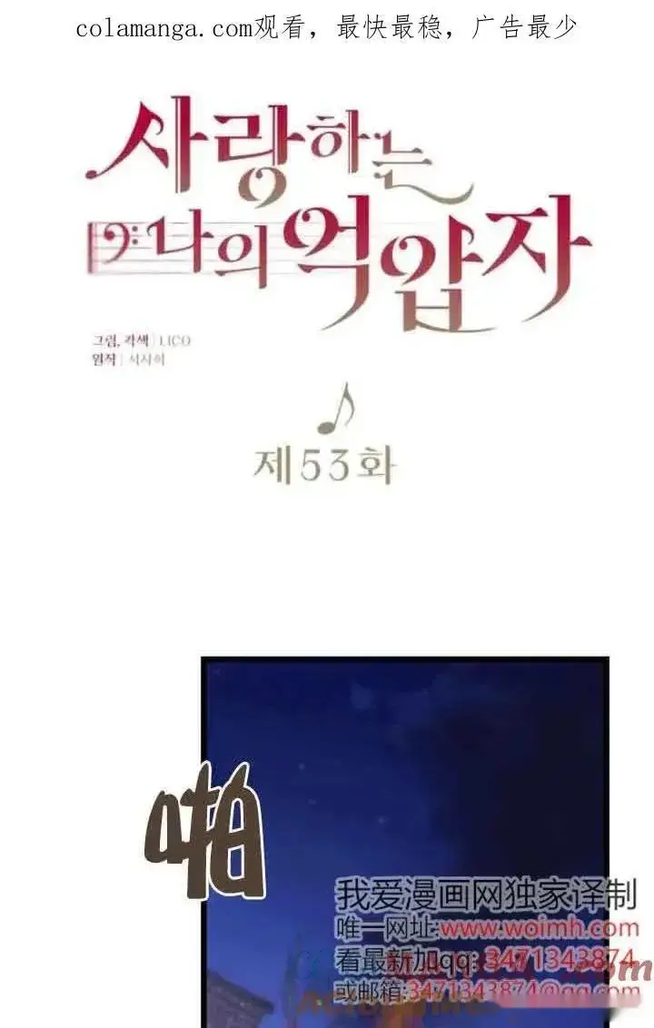 《我心爱的压迫者》第52话图126