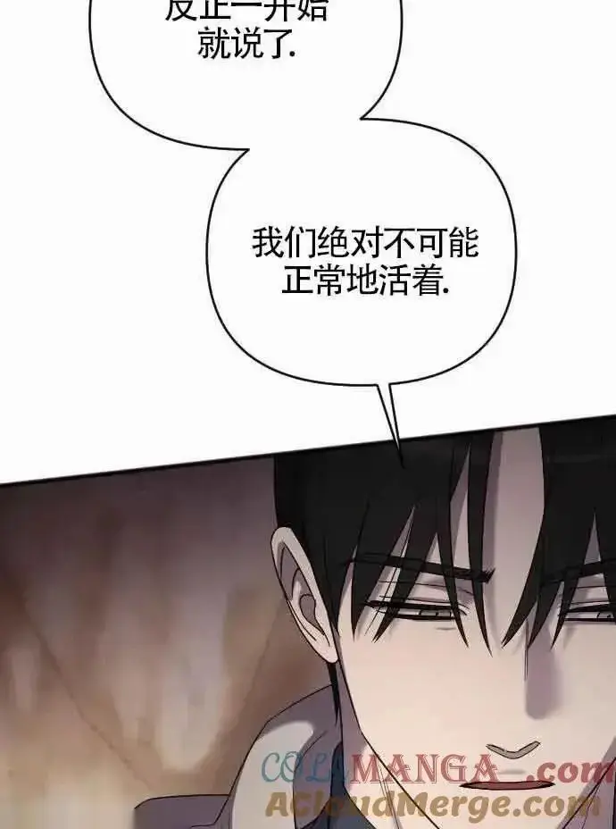 《我心爱的压迫者》第52话图13