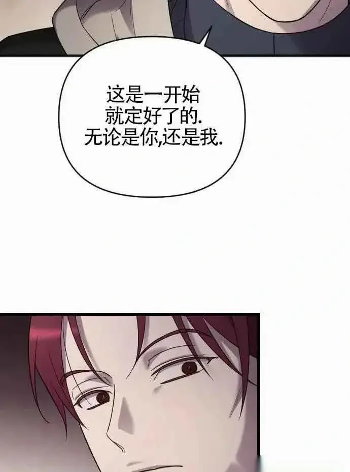 《我心爱的压迫者》第52话图14