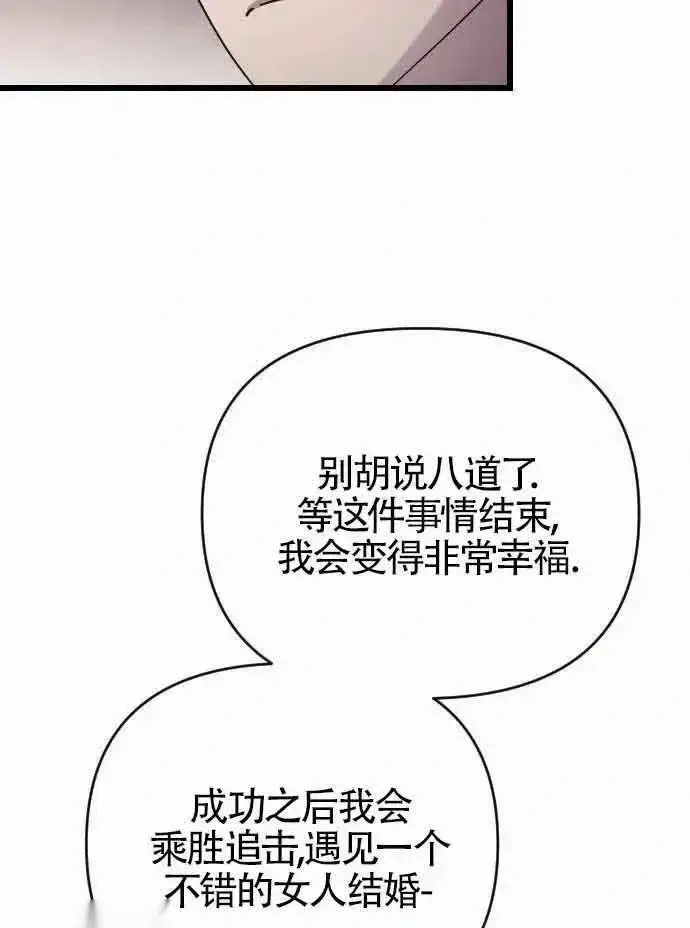 《我心爱的压迫者》第52话图15