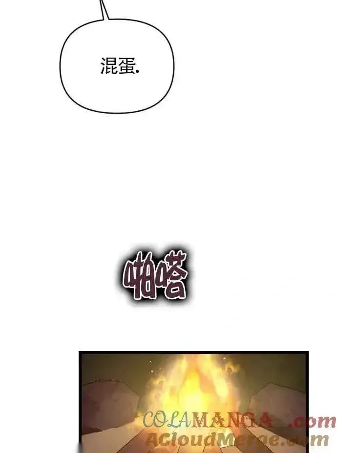 《我心爱的压迫者》第52话图17