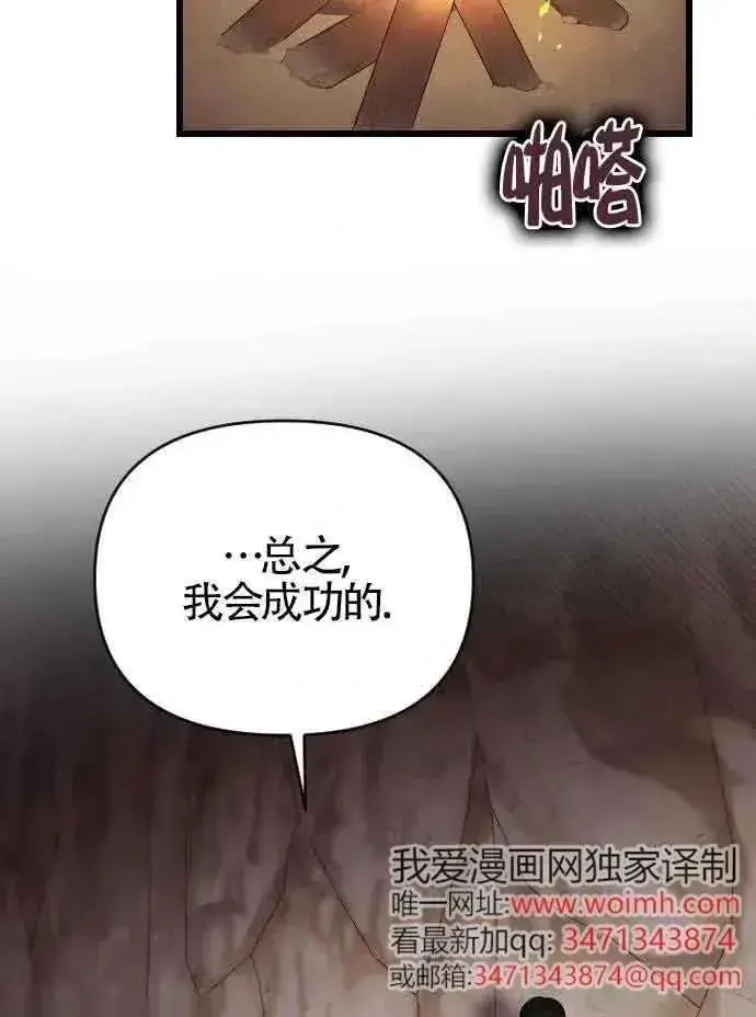 《我心爱的压迫者》第52话图18