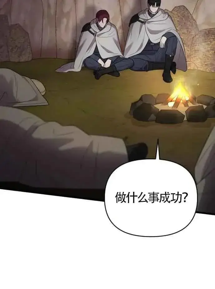 《我心爱的压迫者》第52话图19