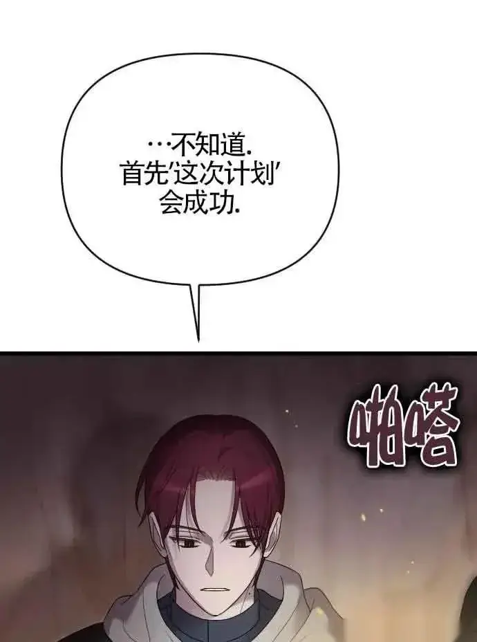 《我心爱的压迫者》第52话图20