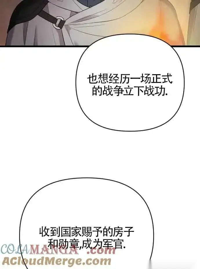 《我心爱的压迫者》第52话图21