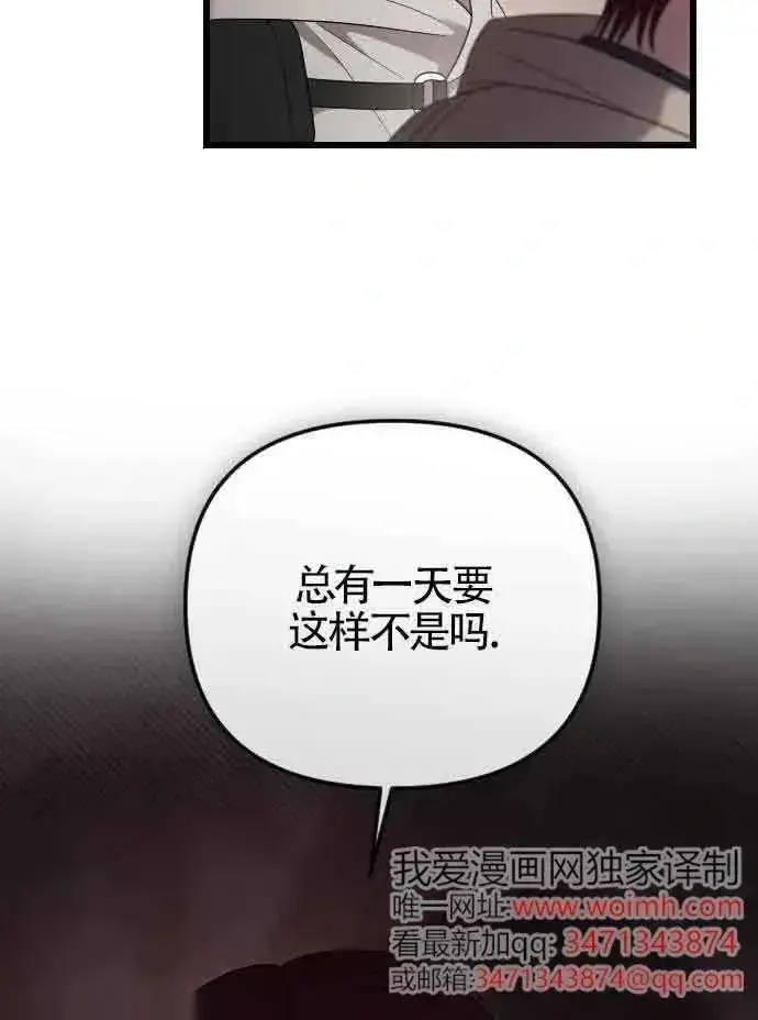 《我心爱的压迫者》第52话图24