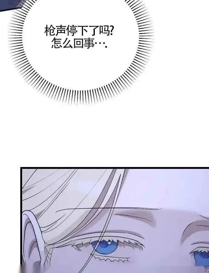 《我心爱的压迫者》第52话图30
