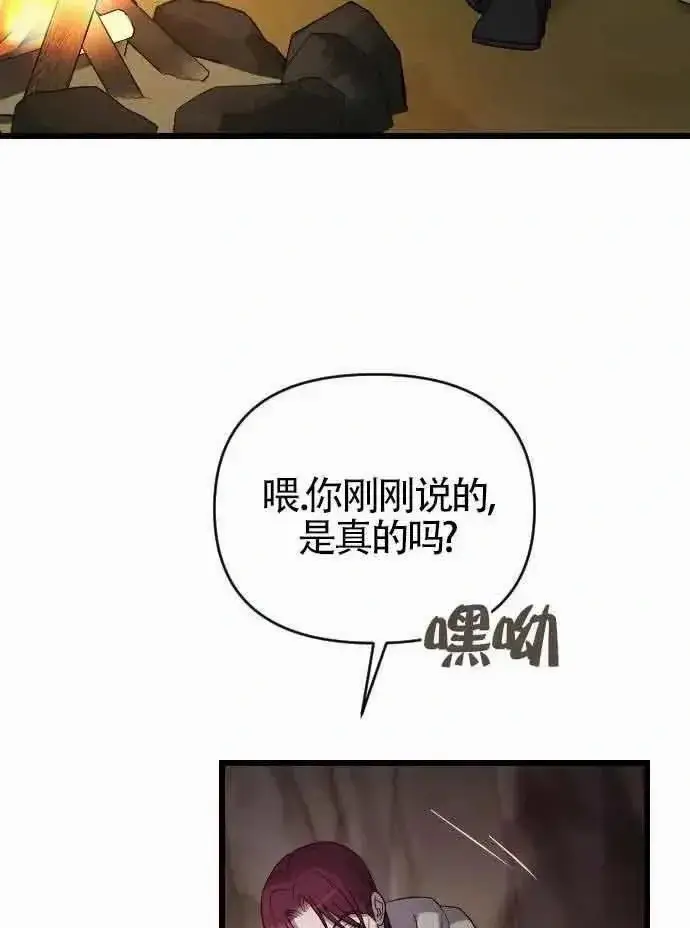 《我心爱的压迫者》第52话图4