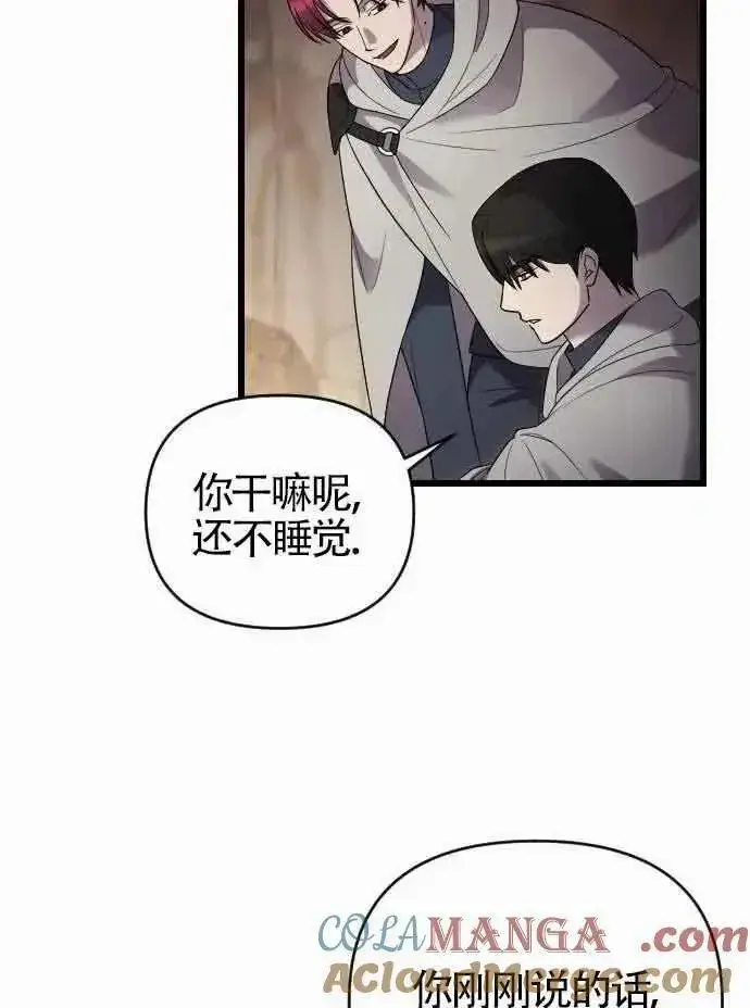 《我心爱的压迫者》第52话图5