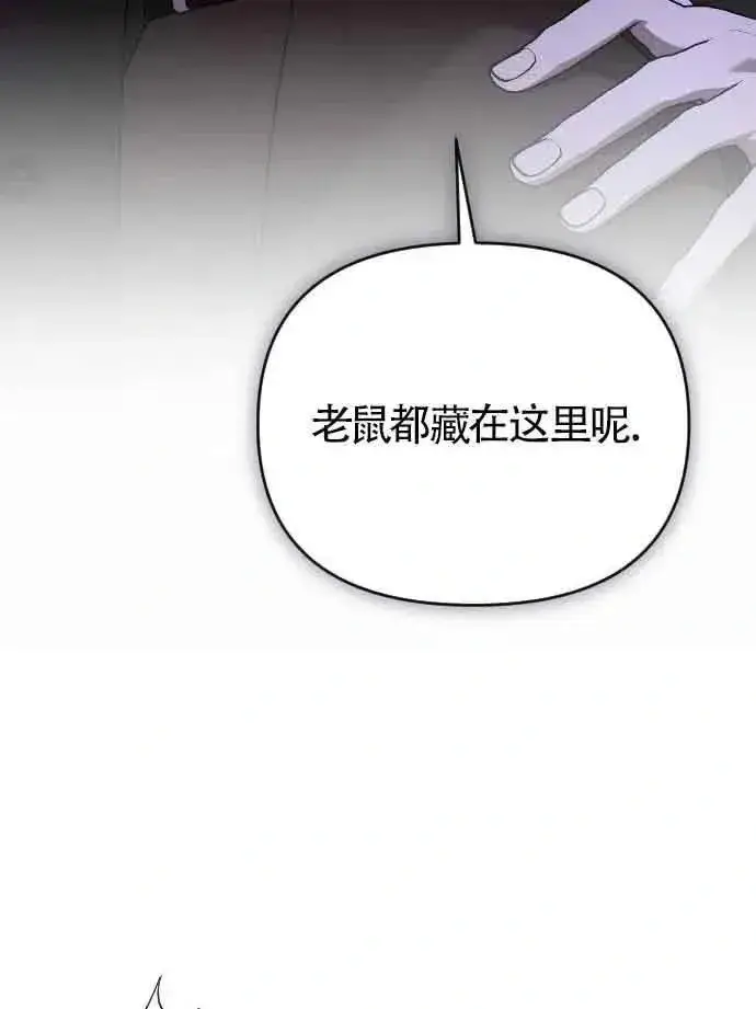 《我心爱的压迫者》第52话图55