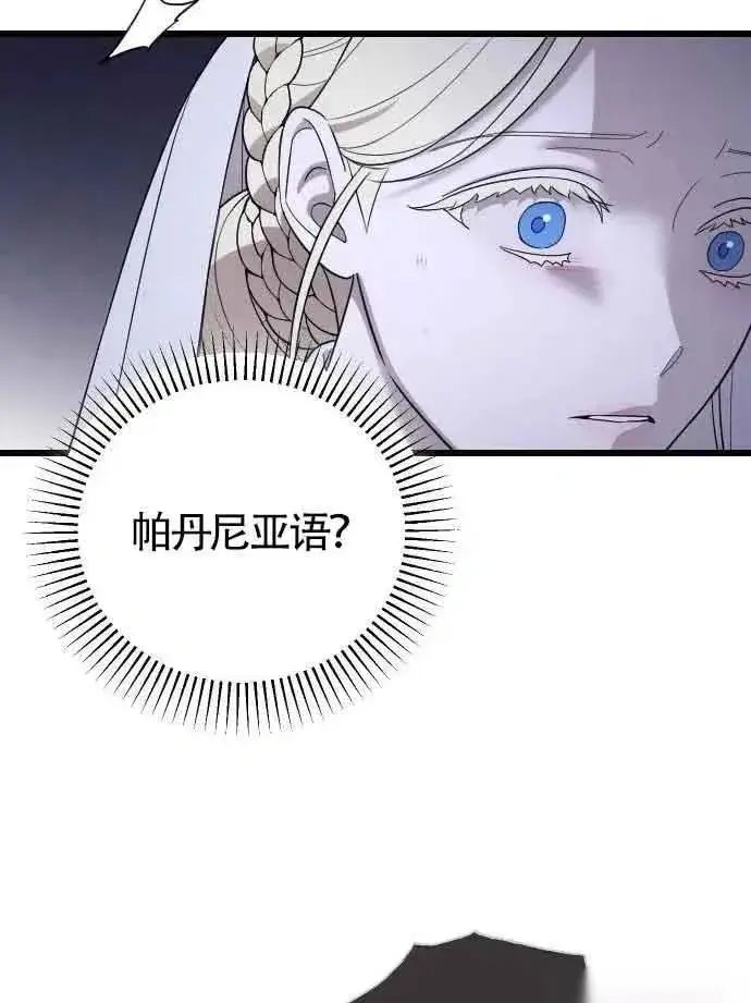 《我心爱的压迫者》第52话图56
