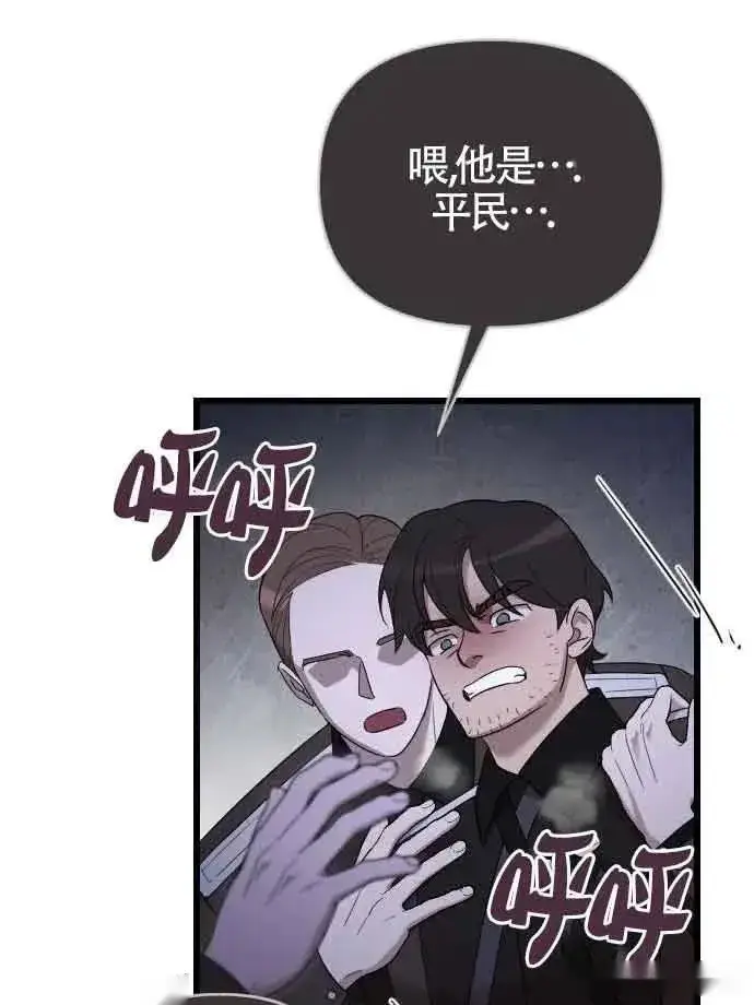 《我心爱的压迫者》第52话图63