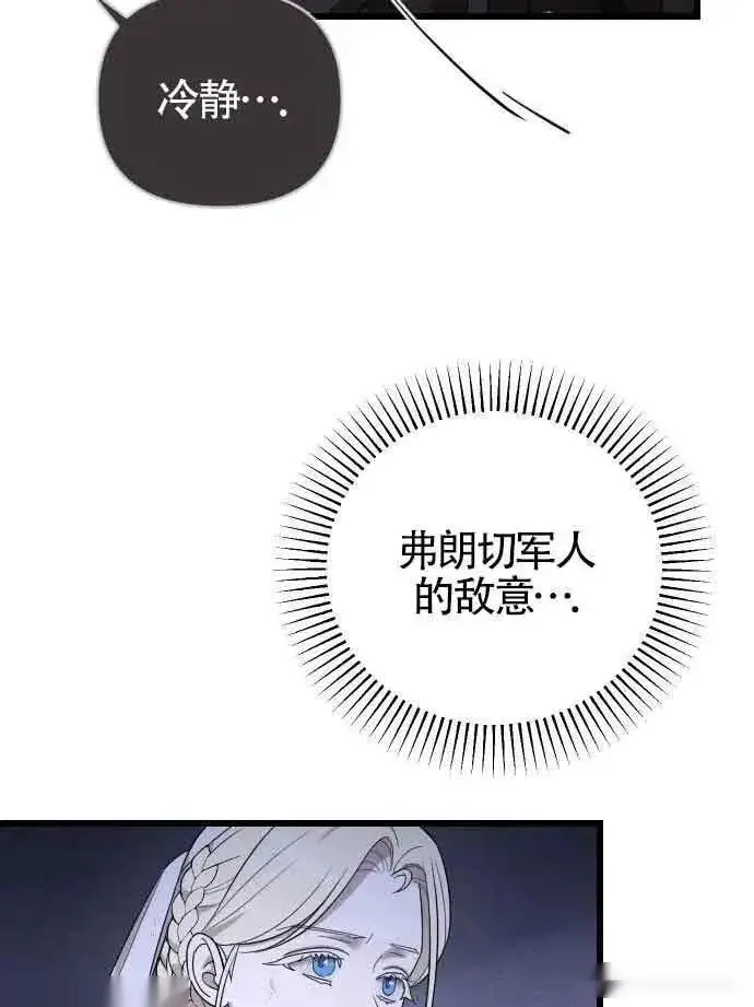 《我心爱的压迫者》第52话图64