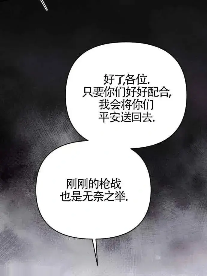 《我心爱的压迫者》第52话图68