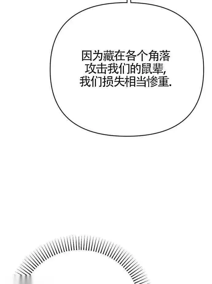 《我心爱的压迫者》第52话图70