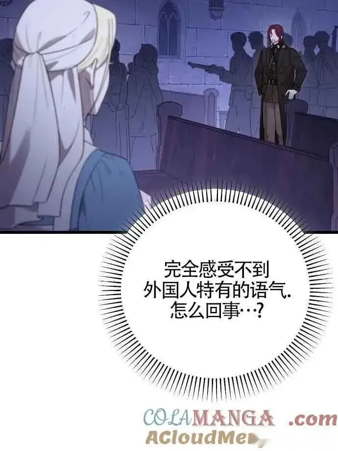 《我心爱的压迫者》第52话图73