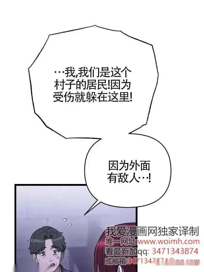 《我心爱的压迫者》第52话图74