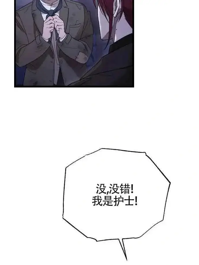 《我心爱的压迫者》第52话图75