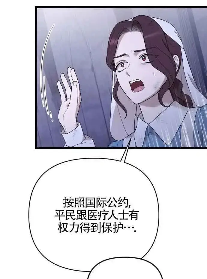 《我心爱的压迫者》第52话图76