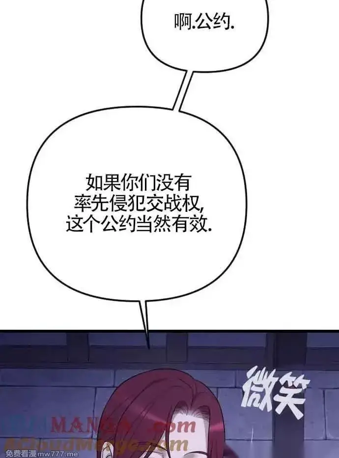 《我心爱的压迫者》第52话图77
