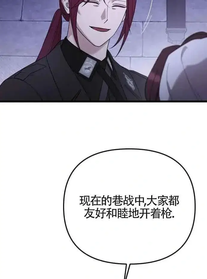《我心爱的压迫者》第52话图78