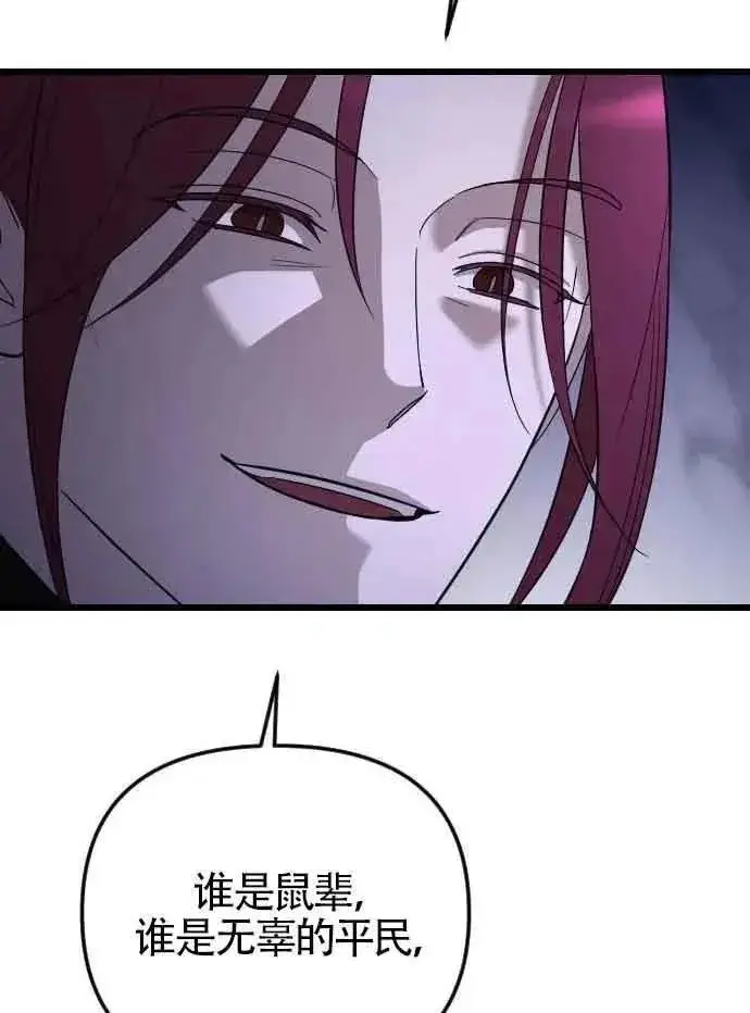 《我心爱的压迫者》第52话图79