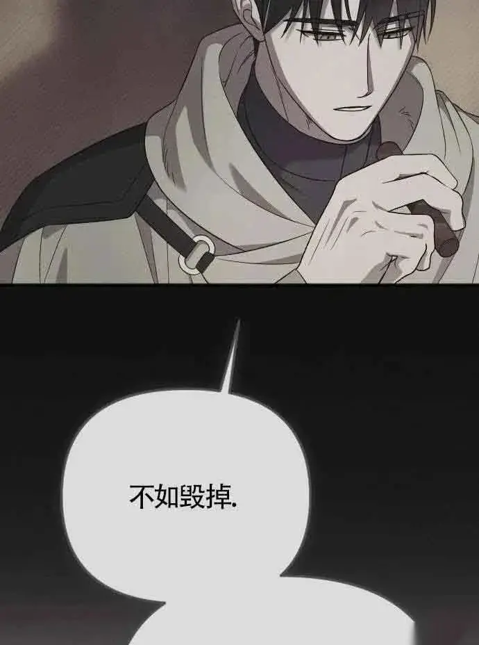 《我心爱的压迫者》第52话图8