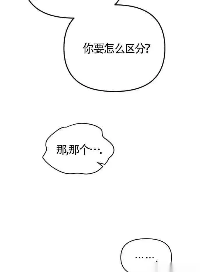 《我心爱的压迫者》第52话图80