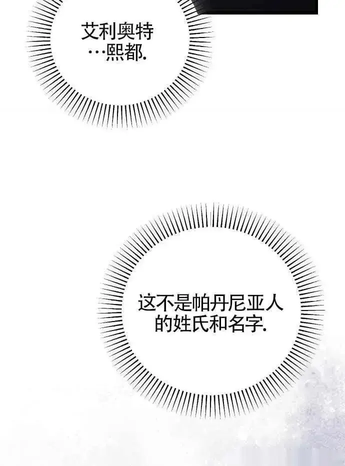 《我心爱的压迫者》第52话图83