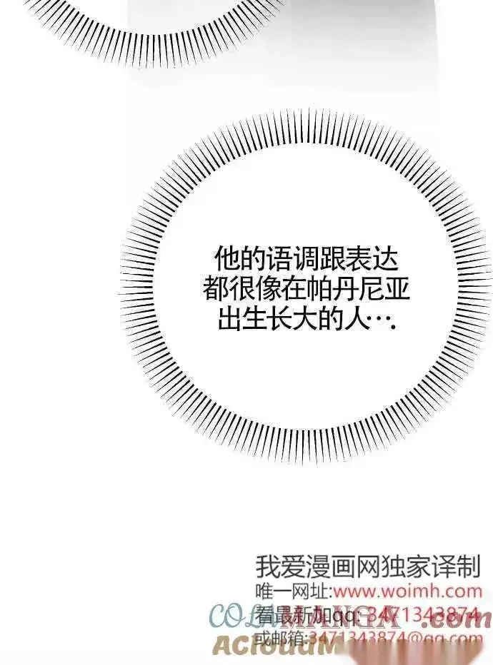 《我心爱的压迫者》第52话图85