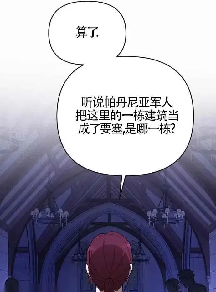 《我心爱的压迫者》第52话图86