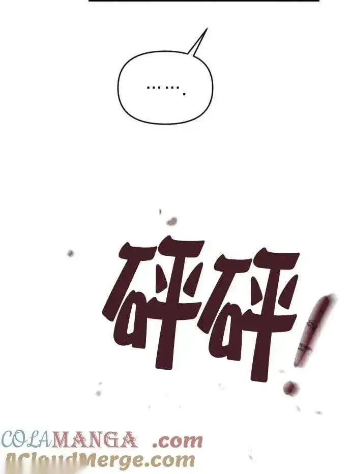 《我心爱的压迫者》第52话图89