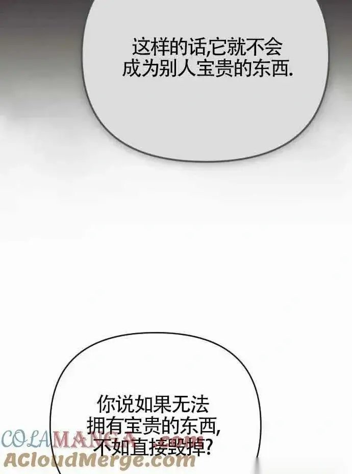 《我心爱的压迫者》第52话图9