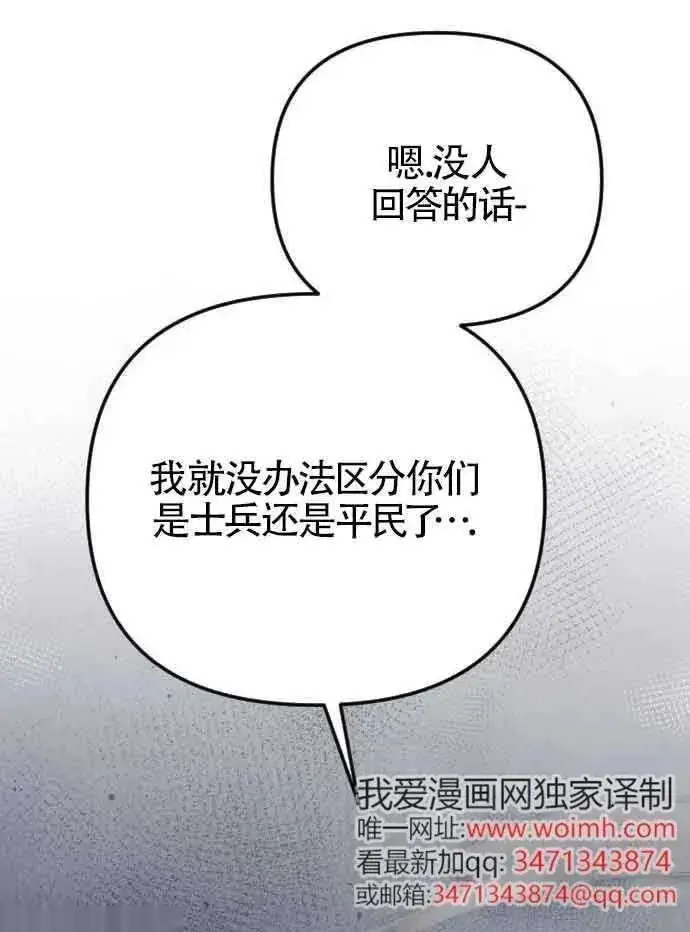 《我心爱的压迫者》第52话图91
