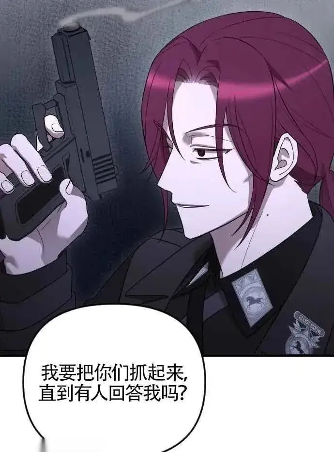 《我心爱的压迫者》第52话图92