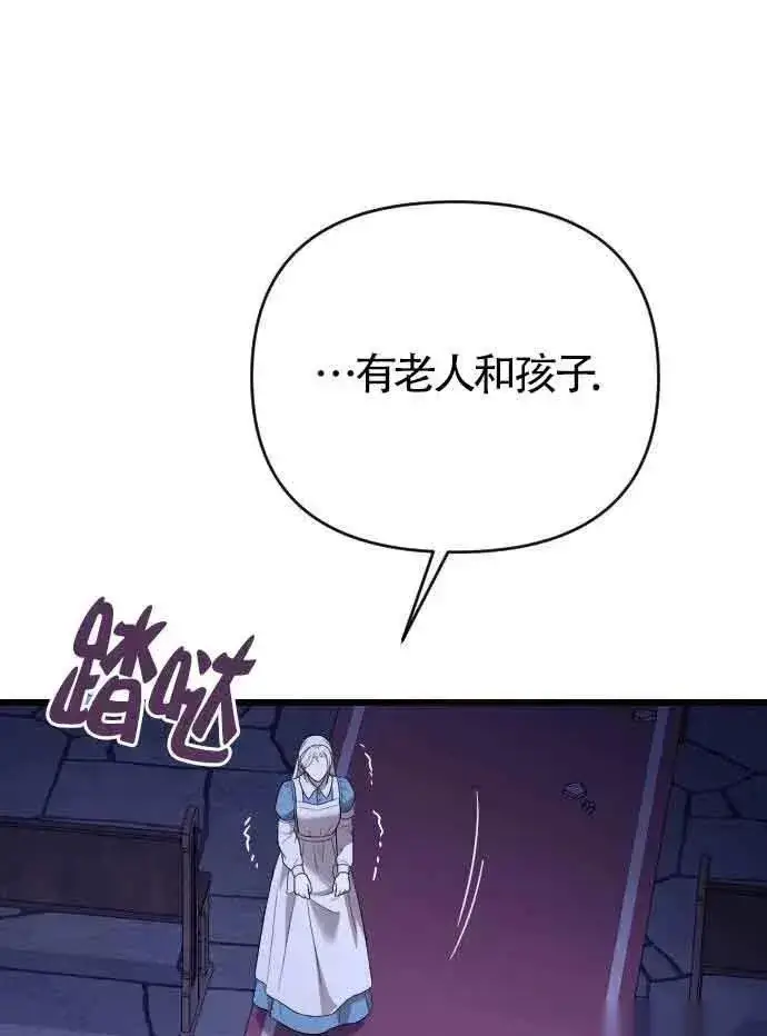 《我心爱的压迫者》第52话图95