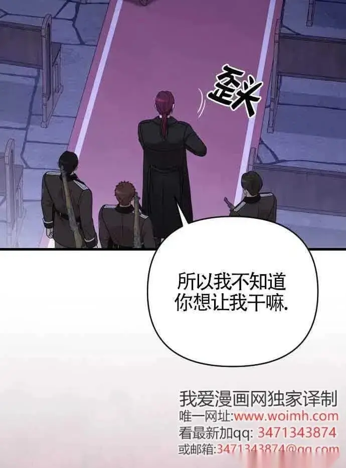 《我心爱的压迫者》第52话图96
