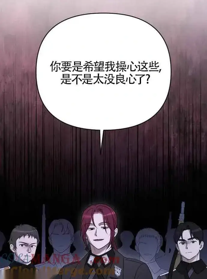 《我心爱的压迫者》第52话图97