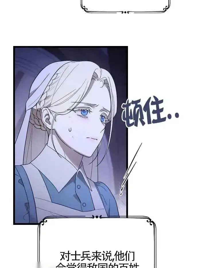 《我心爱的压迫者》第52话图99