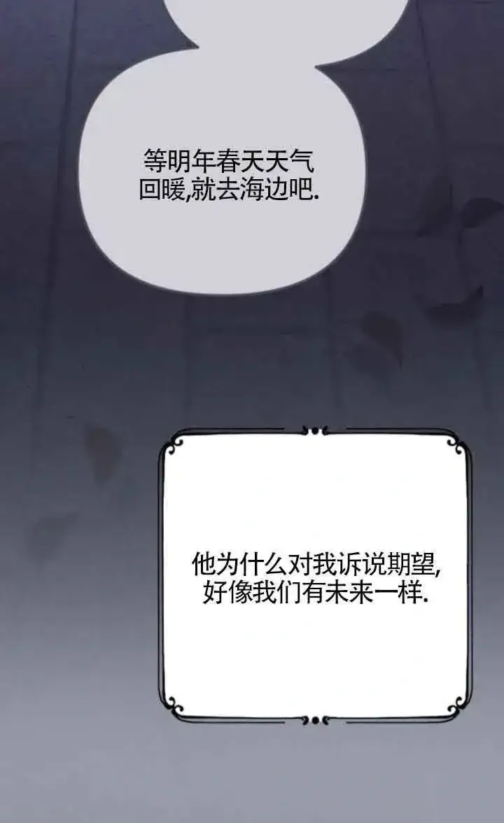 《我心爱的压迫者》第53话图100