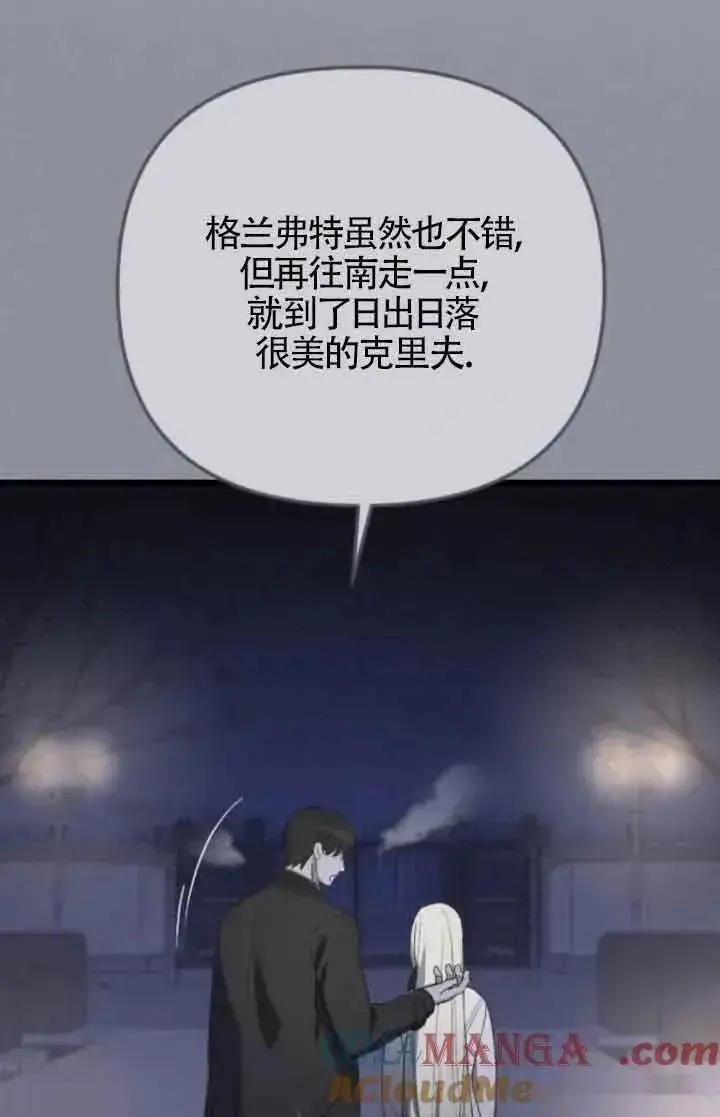 《我心爱的压迫者》第53话图101