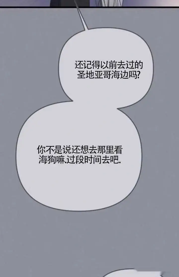 《我心爱的压迫者》第53话图102