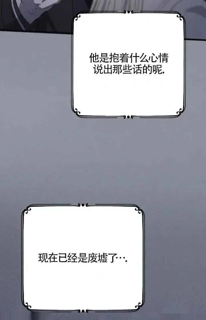 《我心爱的压迫者》第53话图104
