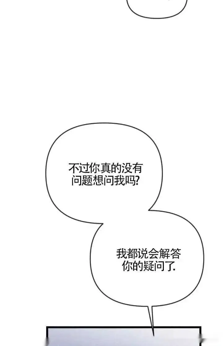 《我心爱的压迫者》第53话图106
