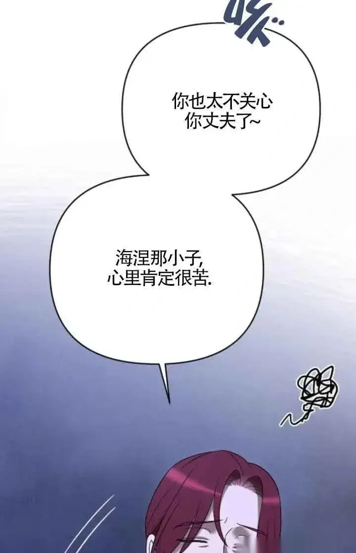 《我心爱的压迫者》第53话图108