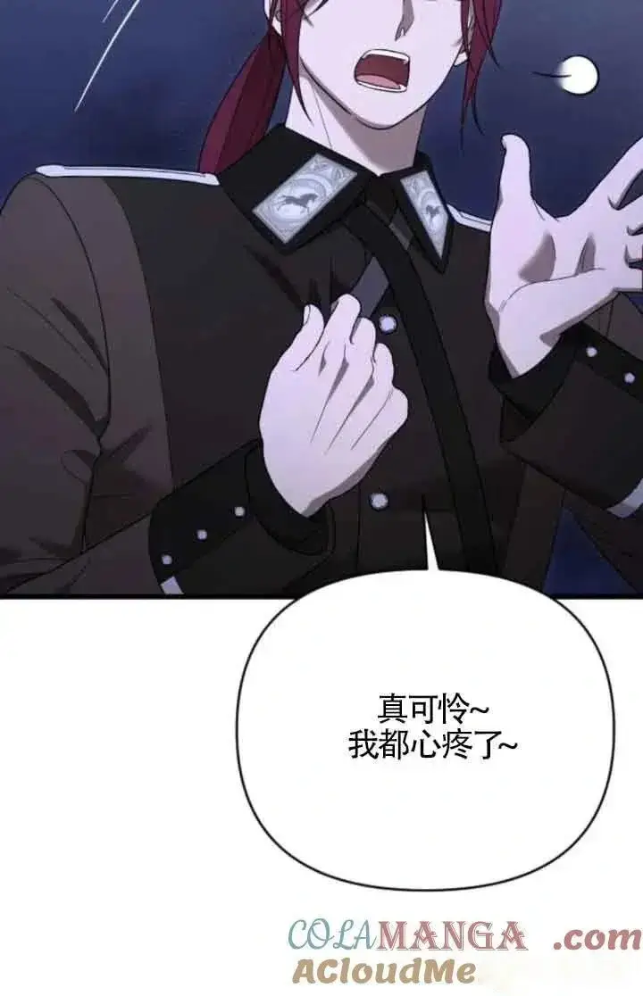 《我心爱的压迫者》第53话图109