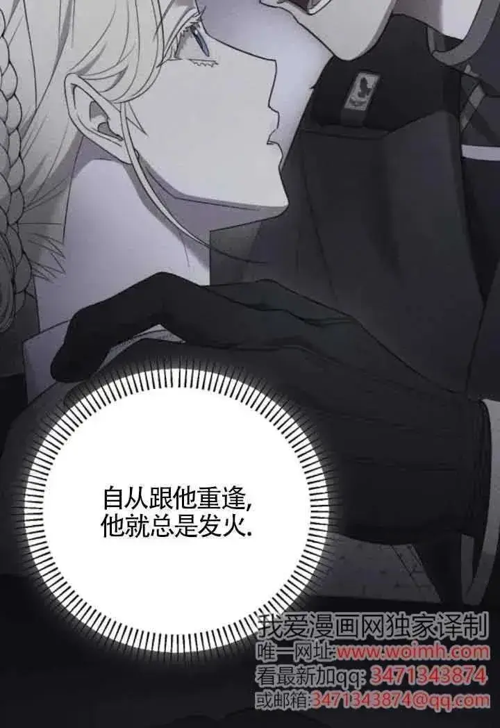 《我心爱的压迫者》第53话图11