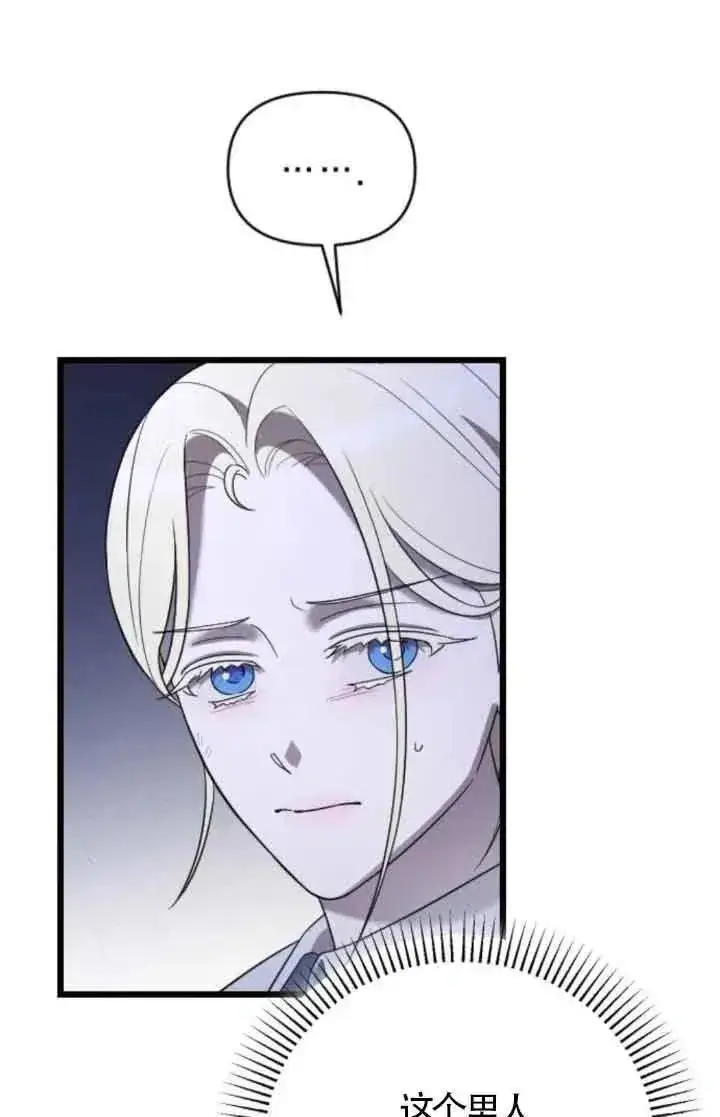 《我心爱的压迫者》第53话图110