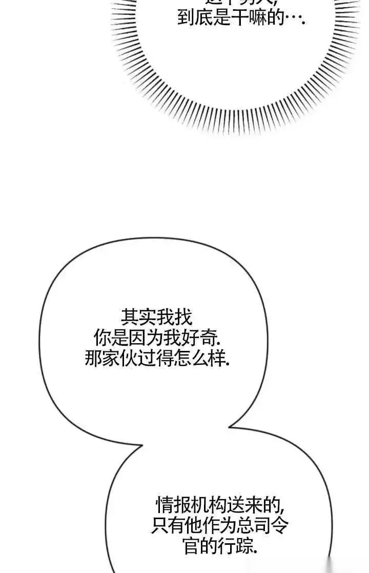 《我心爱的压迫者》第53话图111