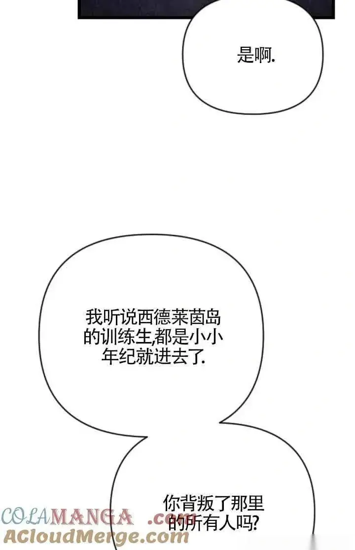 《我心爱的压迫者》第53话图113